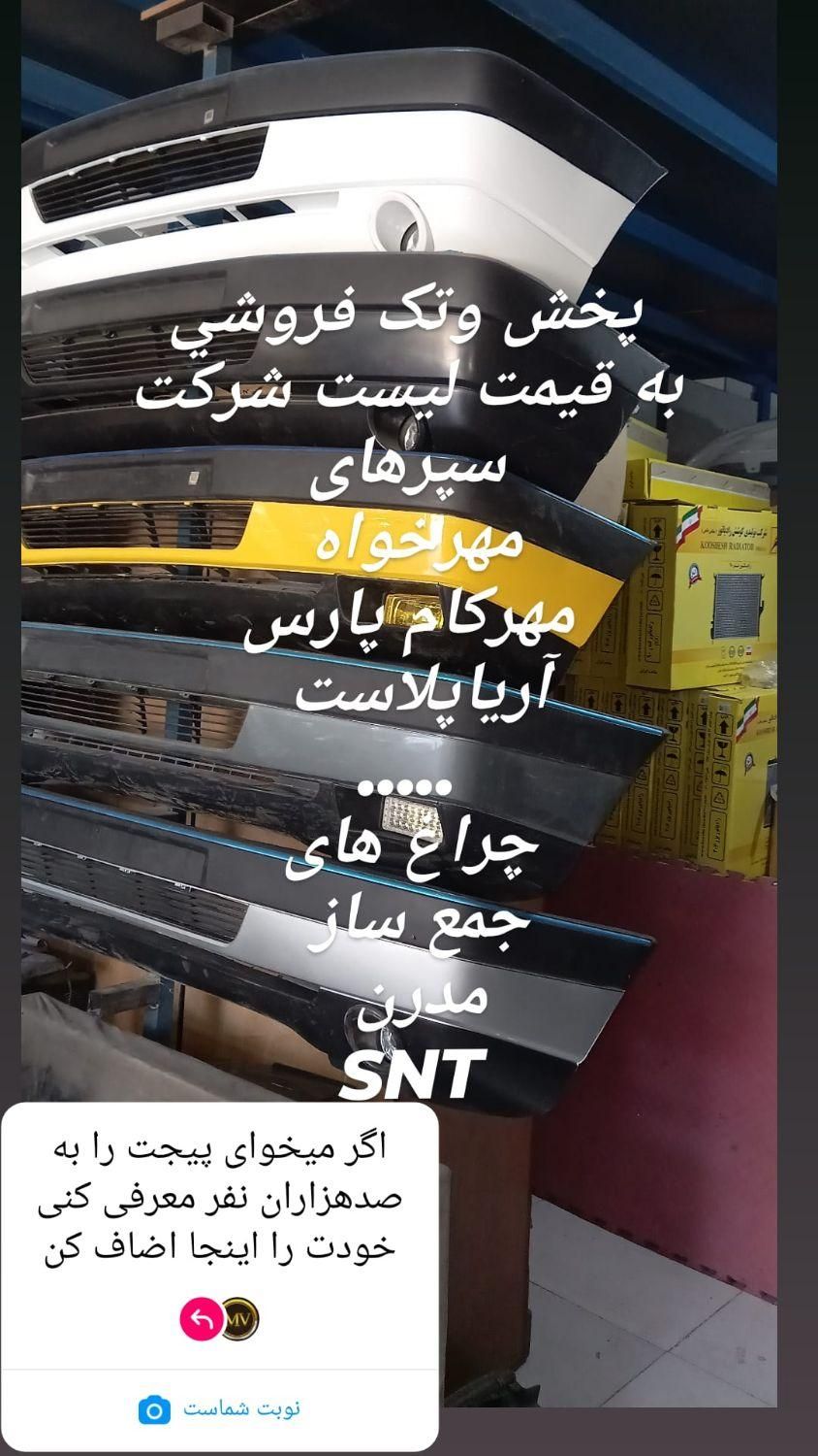 سپر وچراغ وبدنه|قطعات یدکی و لوازم جانبی|رباط‌کریم, |دیوار