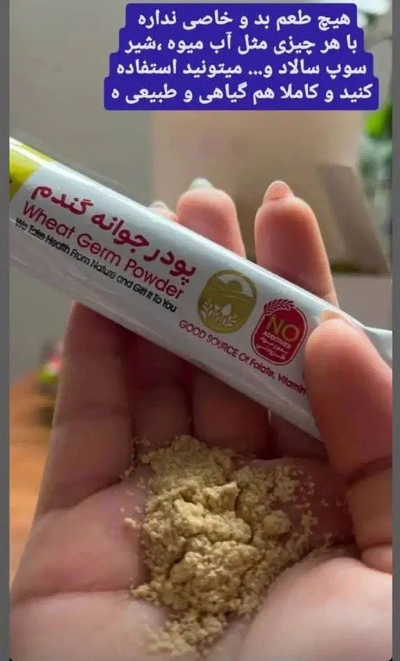 جوانه گندم بین استار|خوردنی و آشامیدنی|اصفهان, شاهد|دیوار