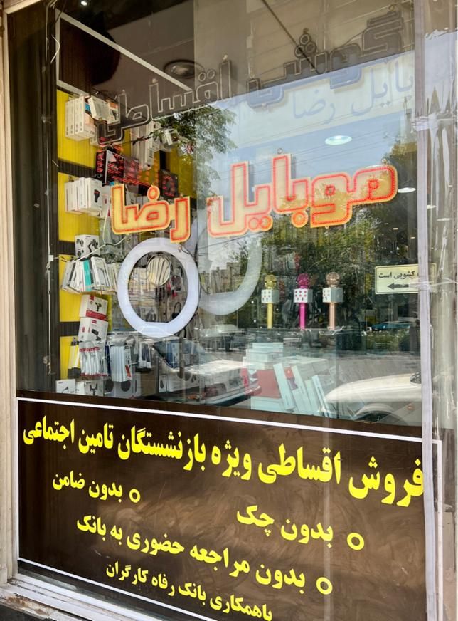 فروش ویژه اقساطی موبایل بازنشستگان تامین اجتماعی|موبایل|ساوه, |دیوار