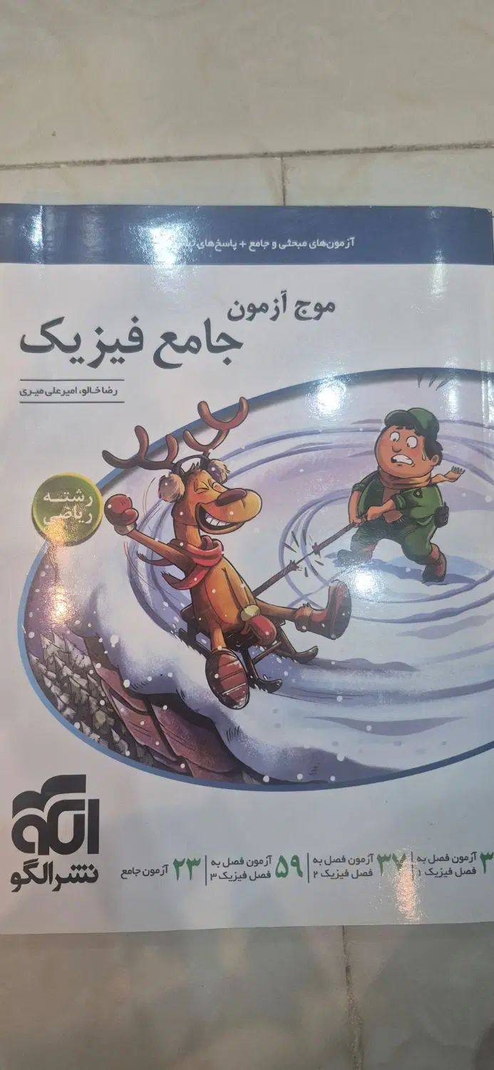 کمک آموزشی کنکور خیلی سبز گاج مهروماه نشر الگو|کتاب و مجله آموزشی|تهران, دروازه شمیران|دیوار