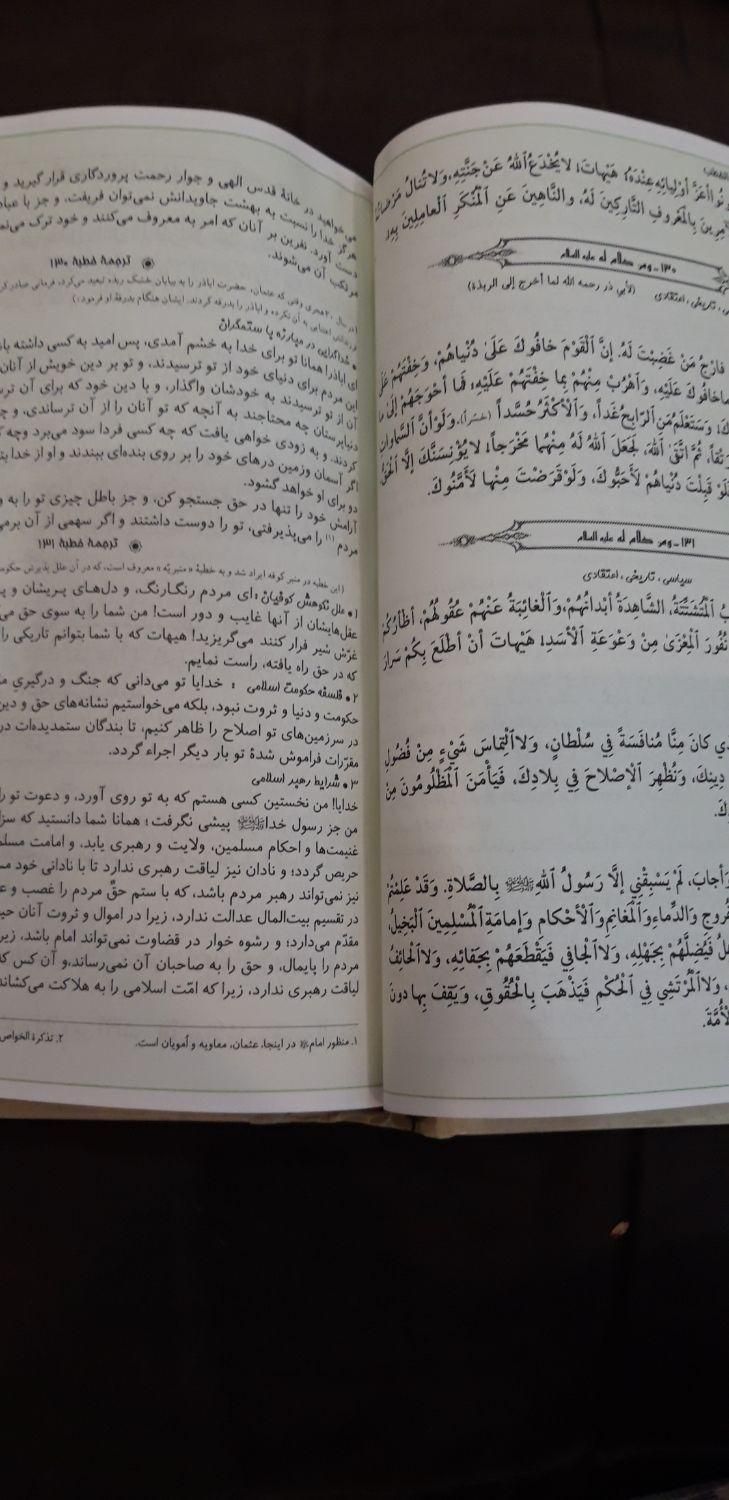 کتاب نهج البلاغه|کتاب و مجله مذهبی|تهران, اتابک|دیوار
