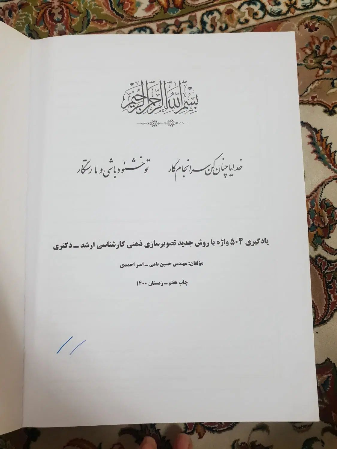 کتاب زبان مدرسان شریف و بانک کنکور ماهان ارشد|کتاب و مجله آموزشی|ری, فیروزآبادی|دیوار