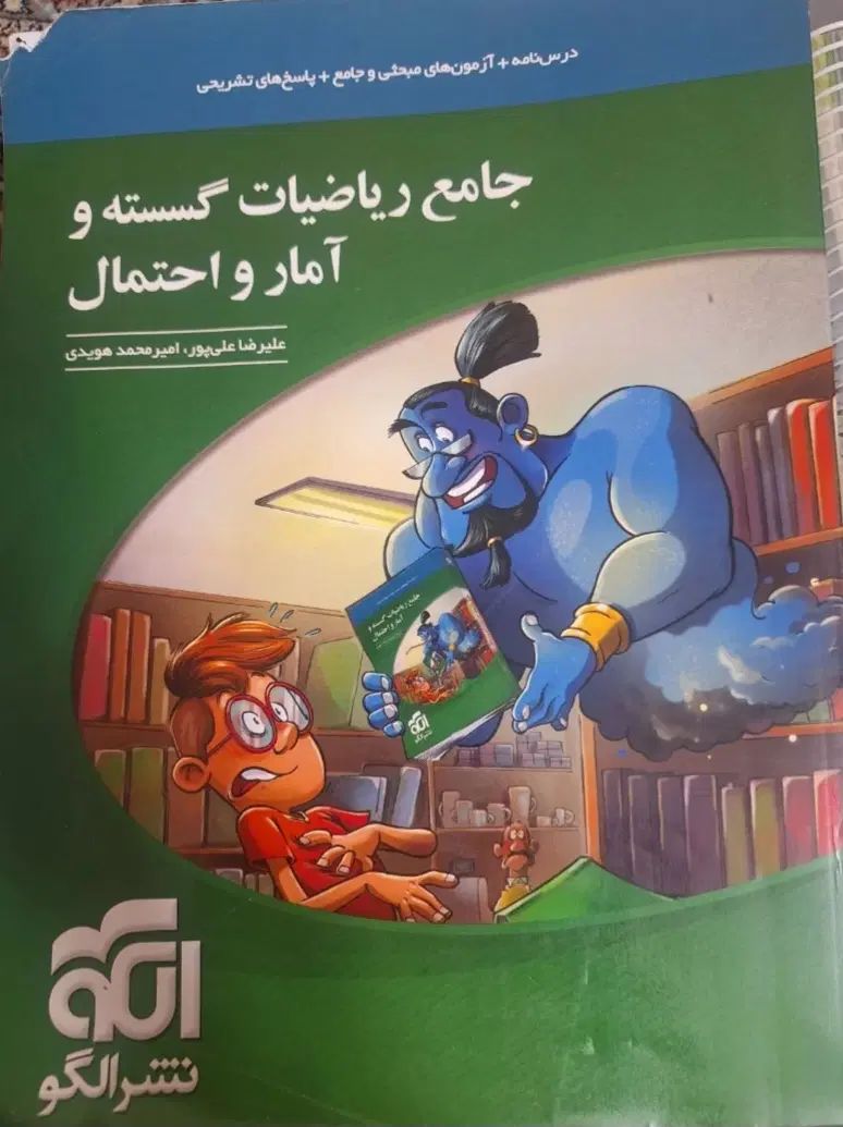 جامع ریاضیات گسسته و آمار و احتمال نشر الگو|کتاب و مجله آموزشی|تهران, آهنگ|دیوار