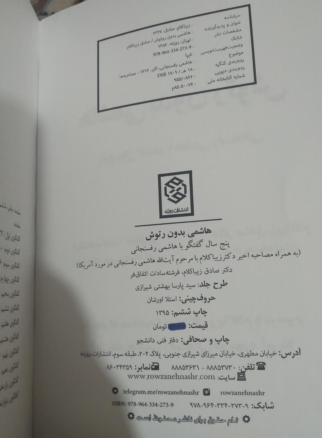 کتاب هاشمی بدون روتوش|کتاب و مجله تاریخی|کرمان, |دیوار