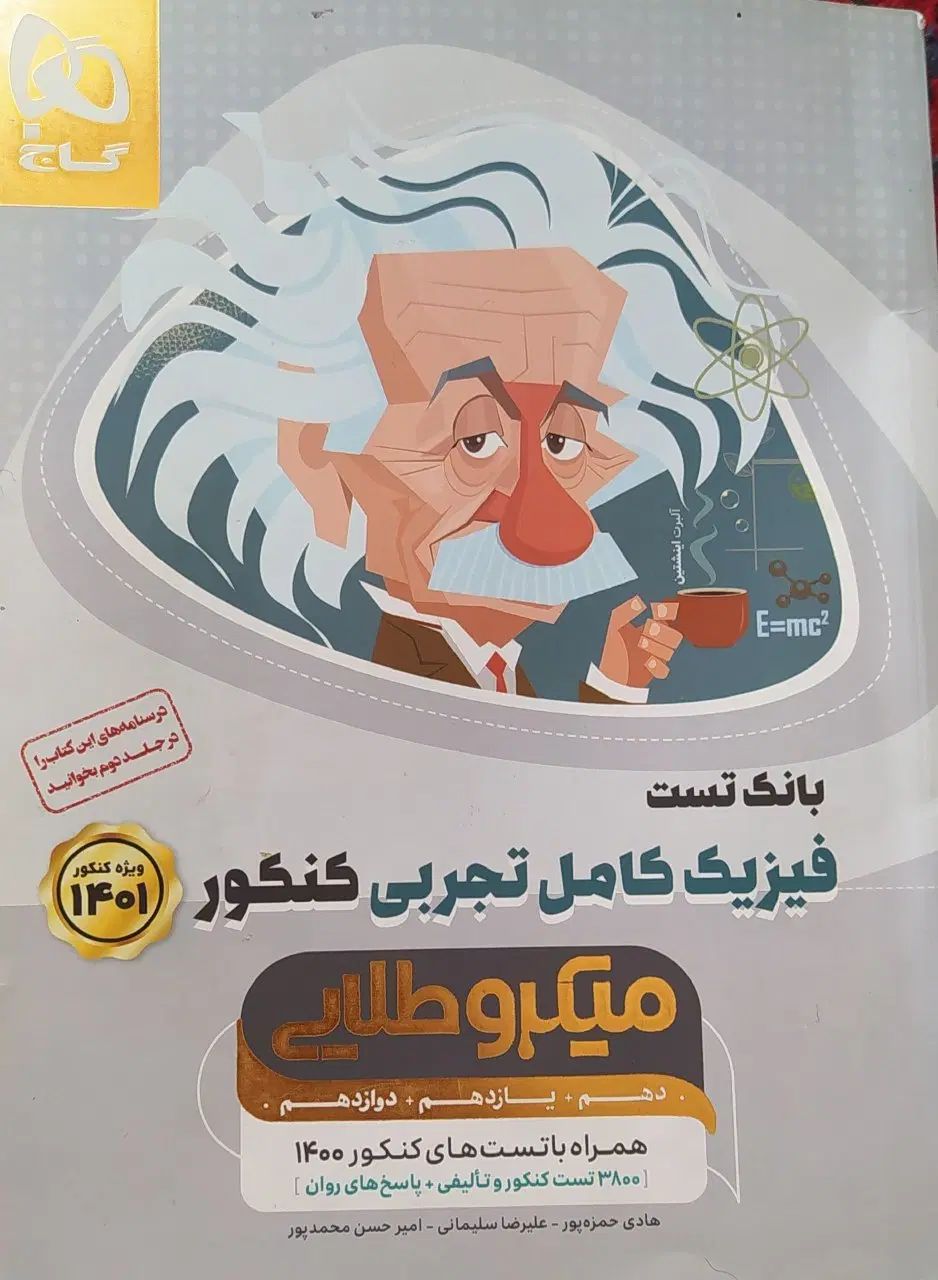 کتاب کنکور|کتاب و مجله آموزشی|تهران, زرگنده|دیوار