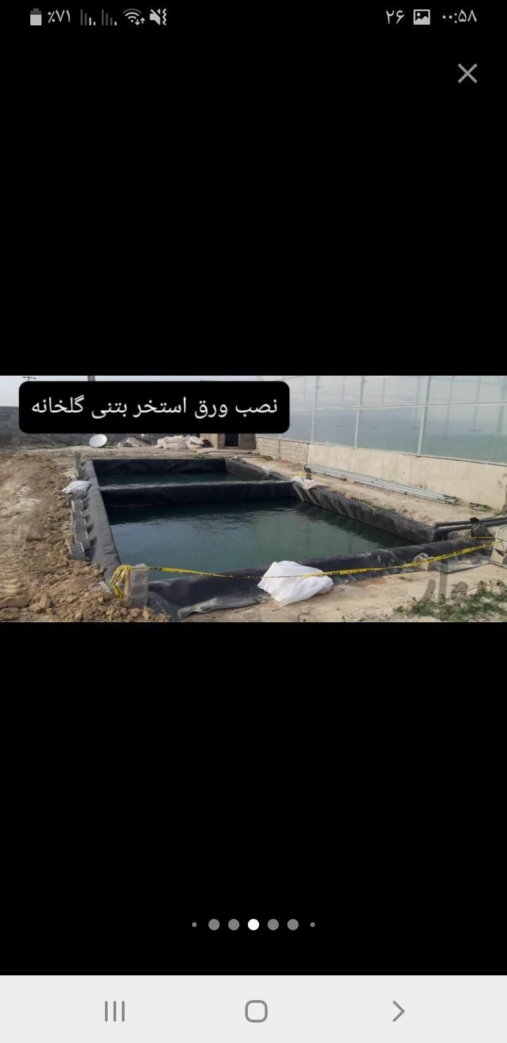 نصب ورق ژئوممبران استخر کشاورزی وپرورش ماهی|خدمات پیشه و مهارت|گنبد کاووس, |دیوار