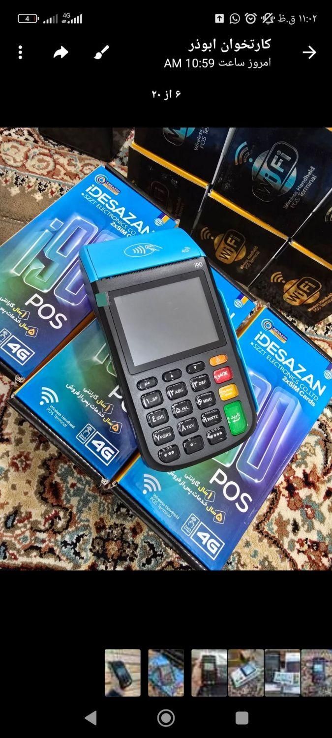 کارتخوان  i90|فروشگاه و مغازه|ایرانشهر, |دیوار