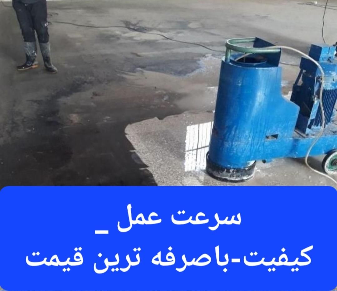 کاشی ساب کاشی سابی با اکیپ مجرب((تخفیف ویژه))|خدمات نظافت|شیراز, کوشک میدان|دیوار