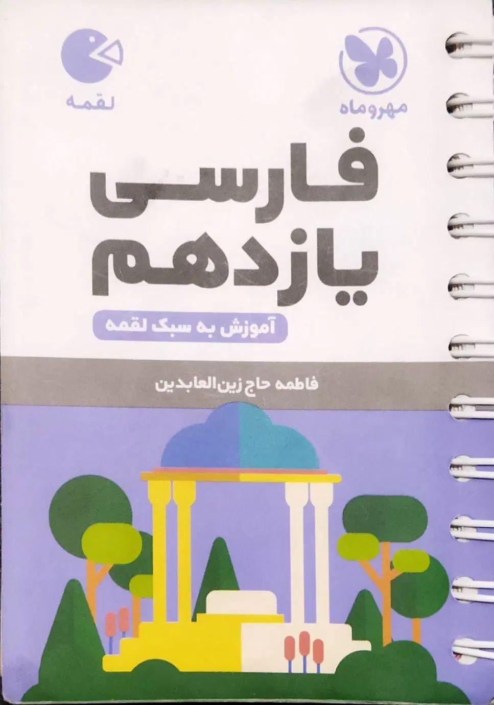 فیزیک،فارسی،ریاضی،فرمول بیست و ماجرای بیست و لقمه|کتاب و مجله آموزشی|یزد, |دیوار