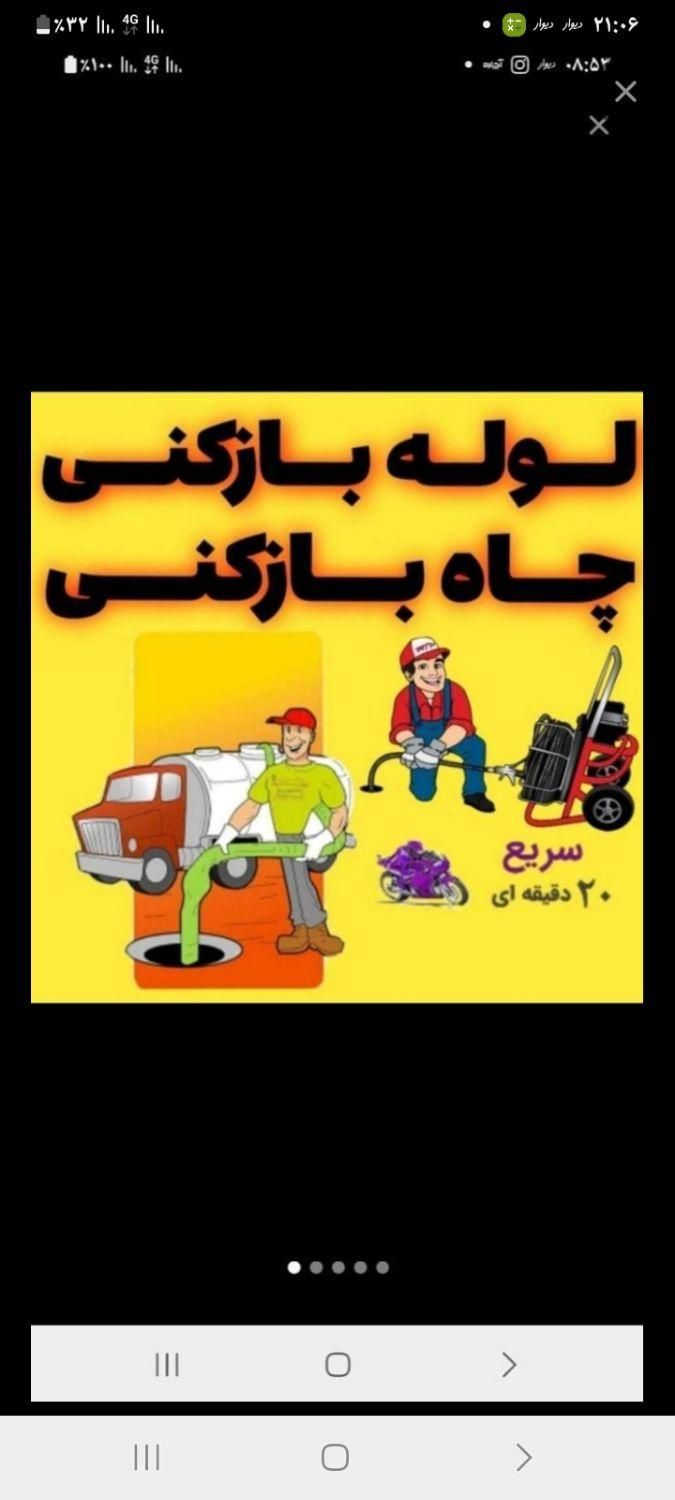لوله باز کنی قایمیمه نواب باغنرده واوان موسی آباد|خدمات پیشه و مهارت|اسلام‌شهر, |دیوار