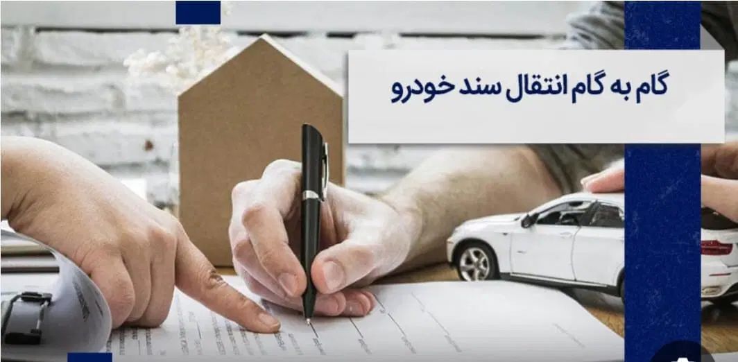 مرکز قرارداد نویسی خودرو (قولنامه خودرو)|خدمات مالی، حسابداری، بیمه|کرمانشاه, |دیوار