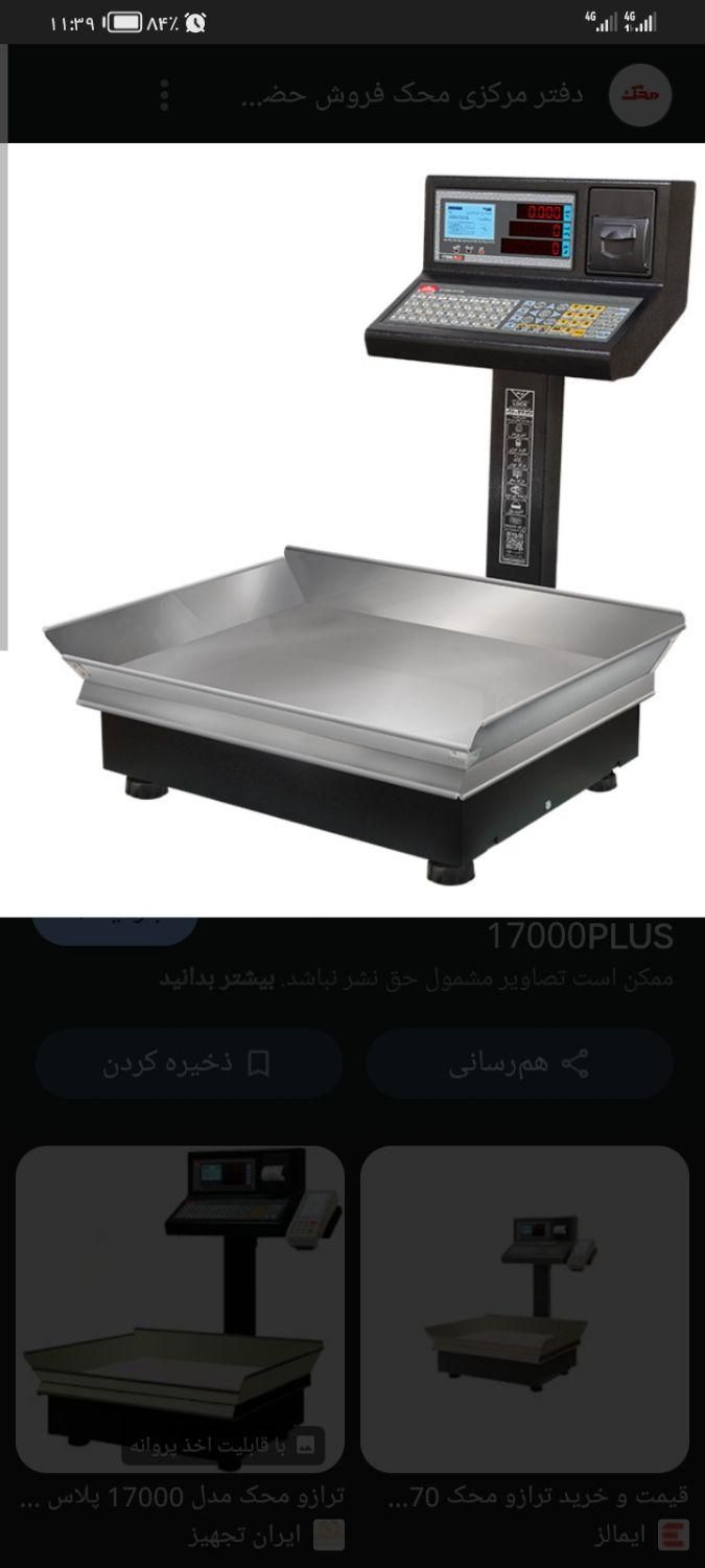 ترازو محک   دستگاه سلفون کش|فروشگاه و مغازه|یزد, |دیوار