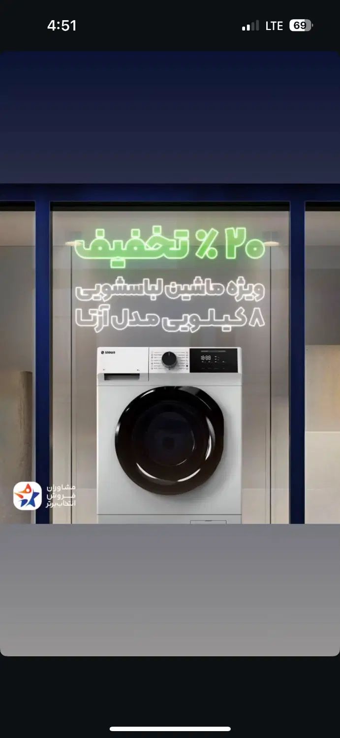 لباسشویی اسنوا نازل ترین قیمت بازار|ماشین لباسشویی و خشک‌کن لباس|اصفهان, شهرک کاوه|دیوار