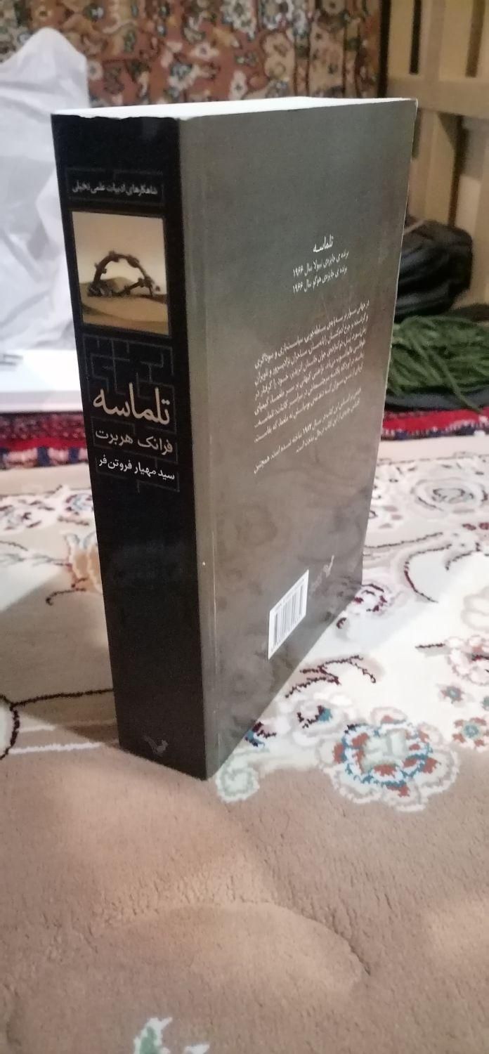 فروش جلد اول رمان تلماسه|کتاب و مجله ادبی|تهران, تختی|دیوار