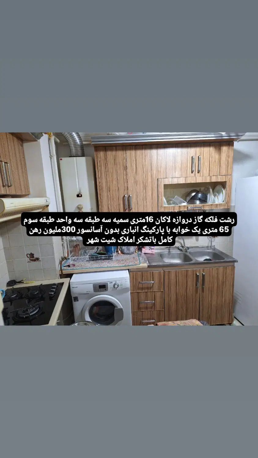 فلکه گاز دروازه لاکان 16متری سمیه|اجارهٔ آپارتمان|رشت, نظری|دیوار