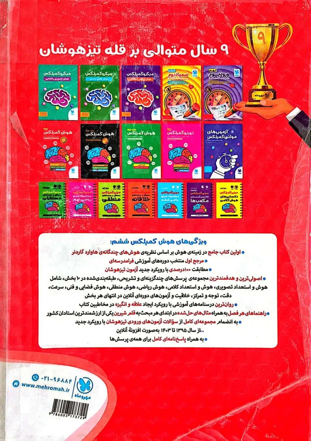فروش سه کتاب و منبع آموزشی آزمون تیزهوشان ششم|کتاب و مجله آموزشی|شیراز, کلاهدوز|دیوار