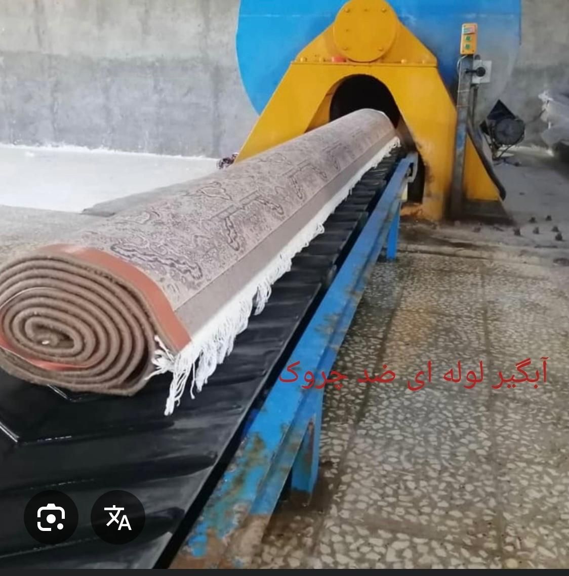 قالیشویی اتوماتیک معرکه|خدمات نظافت|آمل, |دیوار