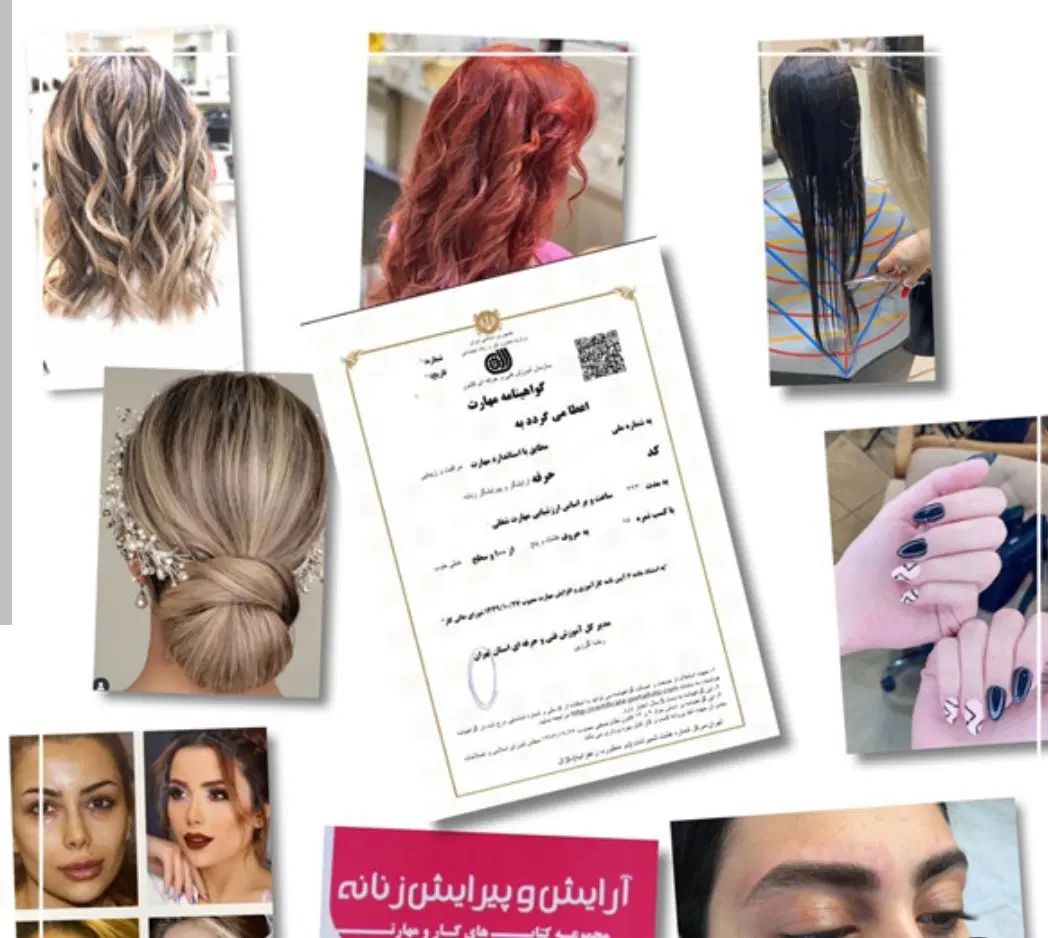 دعوت به همکاری بانوان در آموزشگاه و سالن زیبایی|استخدام درمانی، زیبایی، بهداشتی|کرمانشاه, |دیوار