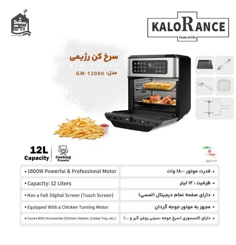 سرخ کن رژیمی کلورانس مدل ۱۲۰۰۰با جوجه گردان و طبقه|اجاق گاز و لوازم برقی پخت‌وپز|مشهد, هنرور|دیوار
