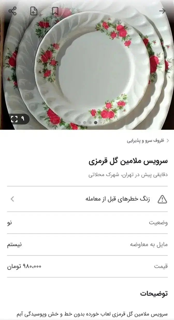سرویس ملامین نو|ظروف سرو و پذیرایی|تهران, دروس|دیوار