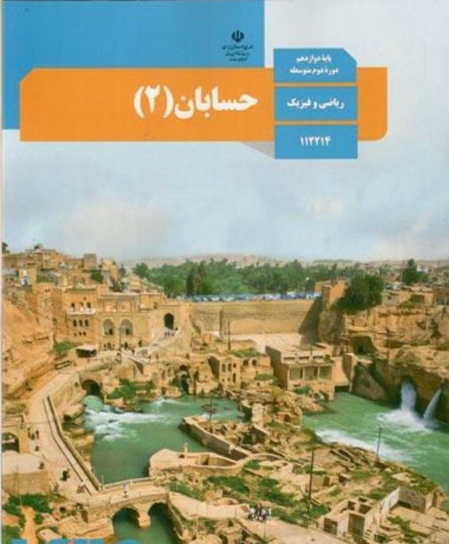 دبیر معلم تدریس خصوصی ریاضی فیزیک فارغ‌تحصیل شریف|خدمات آموزشی|تهران, دانشگاه شریف|دیوار