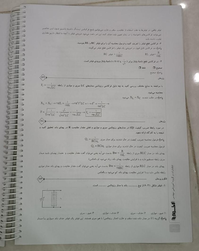 گام به گام فنی و حرفه ای یازدهم الکترونیک در حد نو|کتاب و مجله آموزشی|قم, نوقطار|دیوار
