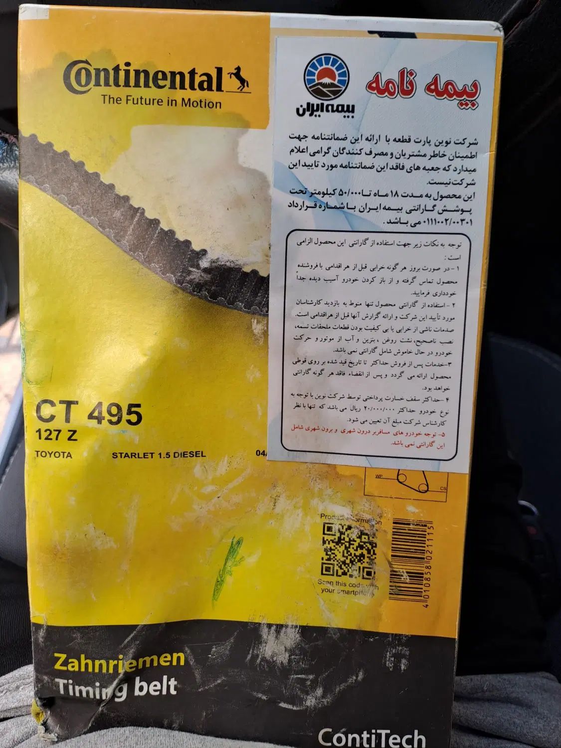 تسمه تایم دناو ای اف سون کانتیننتال آلمان|قطعات یدکی و لوازم جانبی|نیشابور, فردوس شمالی|دیوار