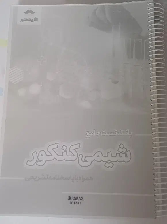 جزوه آقای کنکور زیست و شیمی|کتاب و مجله آموزشی|مشهد, شهرک شهید باهنر|دیوار