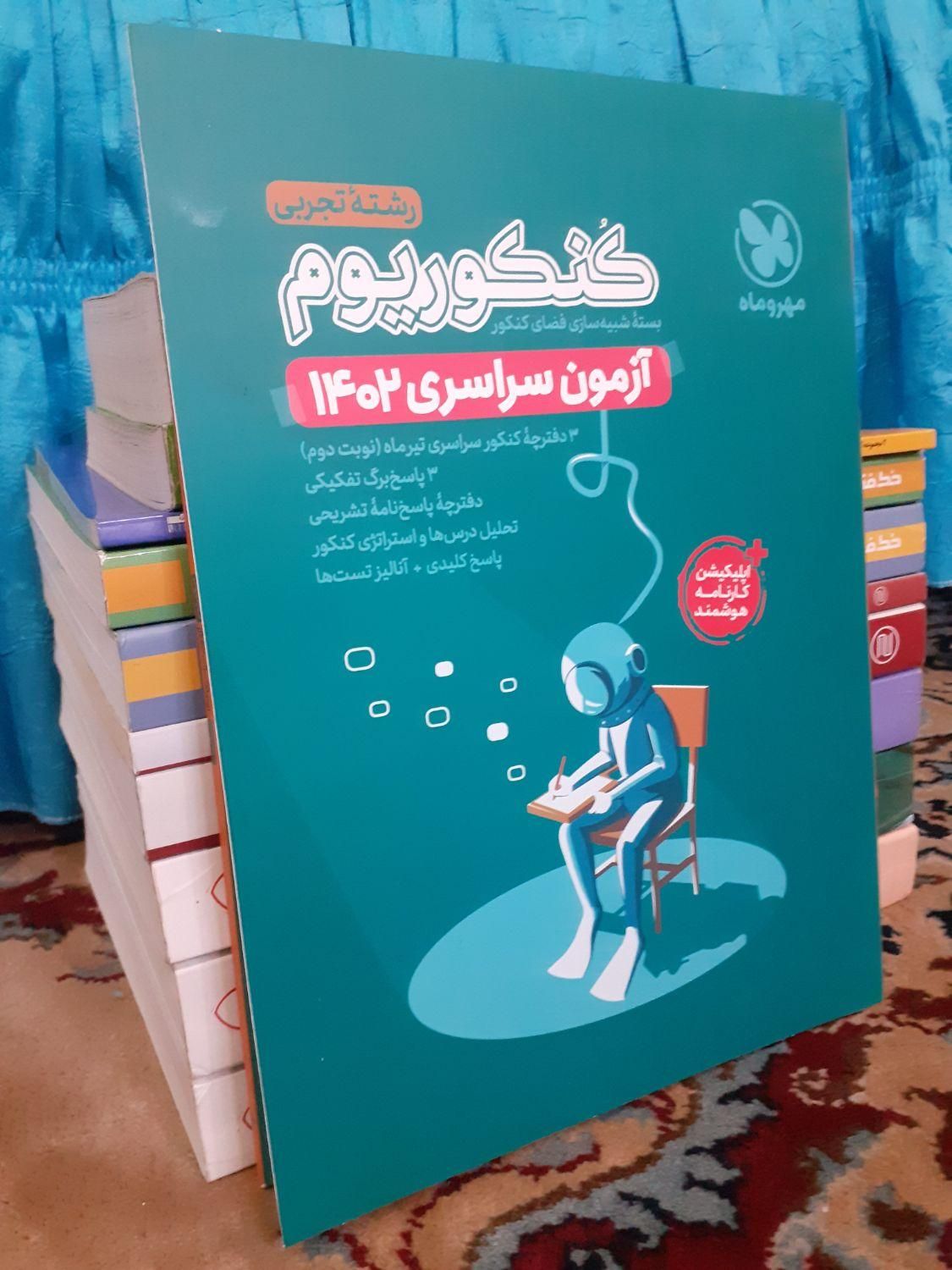 کنکور تجربی|لوازم التحریر|کوهدشت, |دیوار
