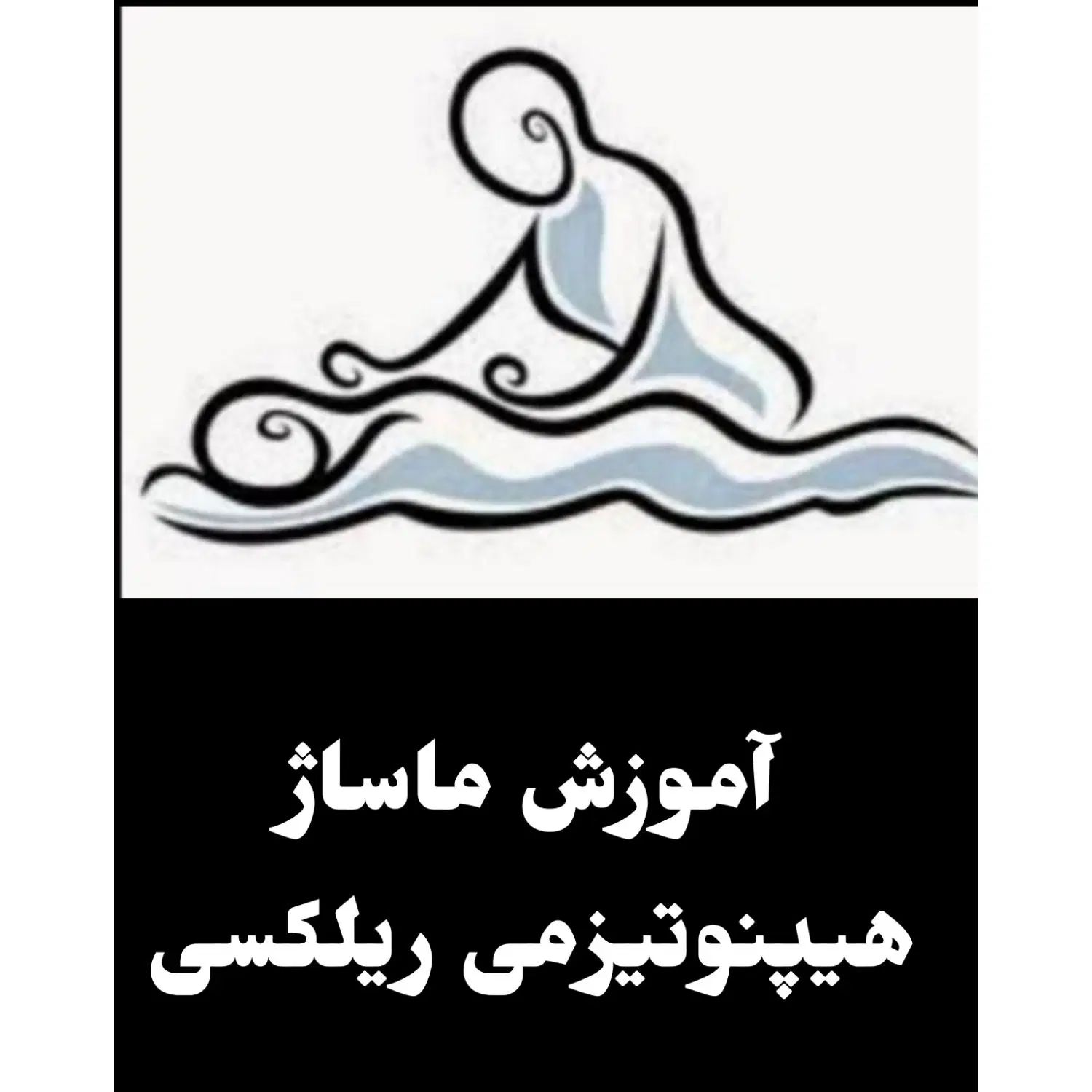آموزش ماساژ رایگان و همکاری معرفی مشتری|خدمات آرایشگری و زیبایی|تهران, فاطمی|دیوار
