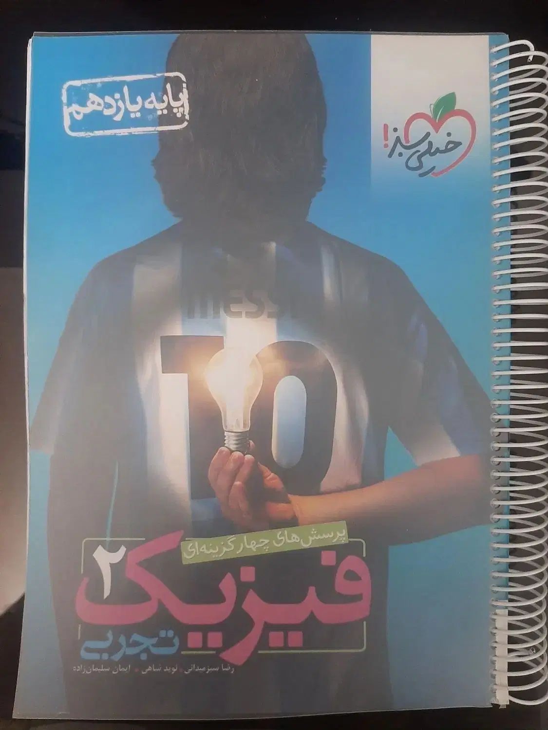 فیزیک یازدهم تجربی ۱۴۰۳ خیلی سبز|کتاب و مجله آموزشی|تهران, نیروی هوایی (پیروزی)|دیوار