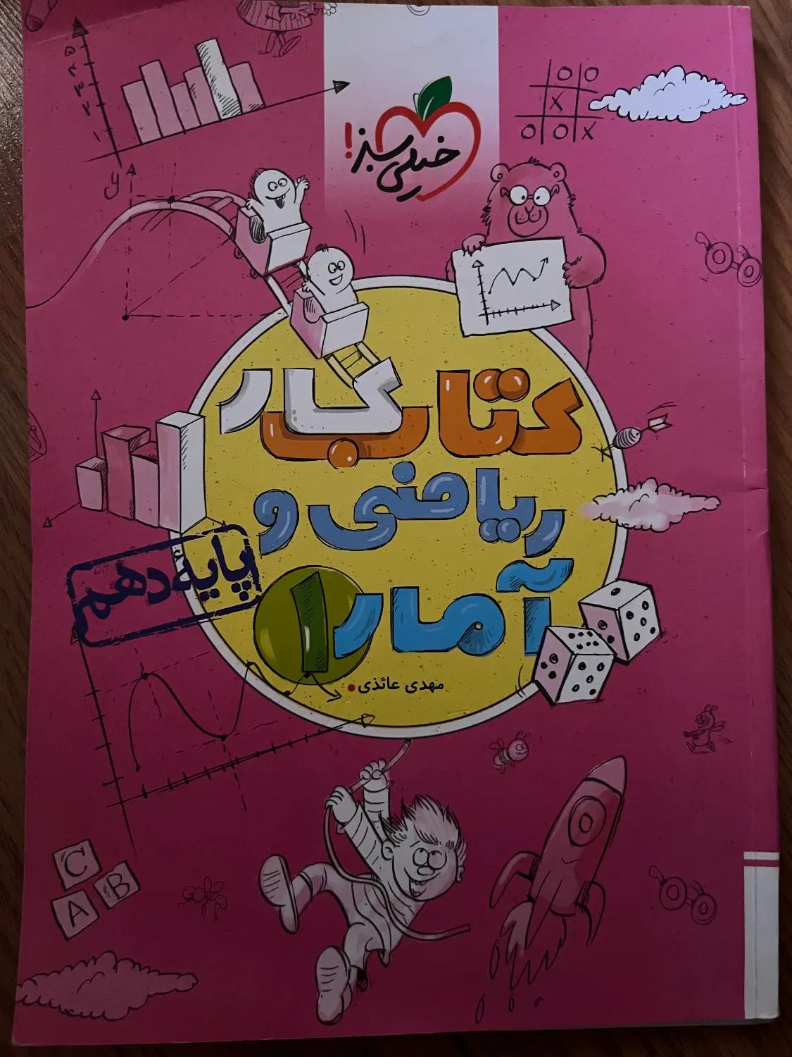 کتاب کار انسانی دهم|کتاب و مجله آموزشی|تهران, آهنگ|دیوار