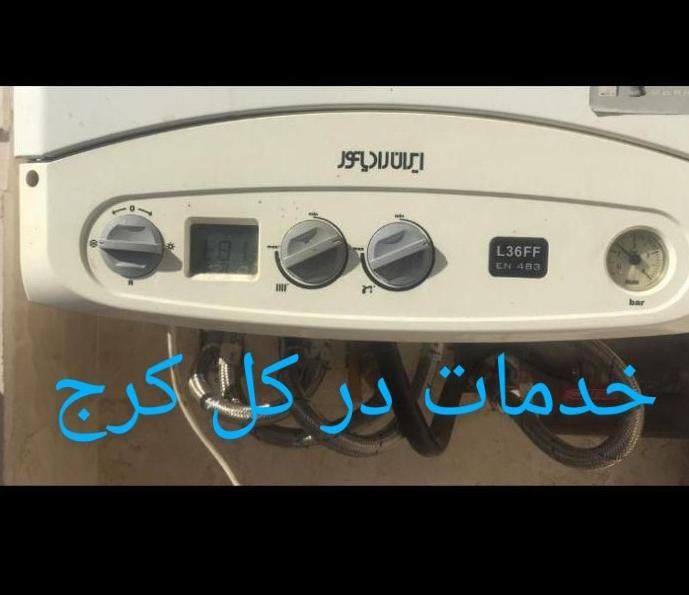 نصب و تعمیر پکیج آبگرمکن اجاق گاز بخاری شومینه|خدمات پیشه و مهارت|کرج, اصفهانی‌ها|دیوار