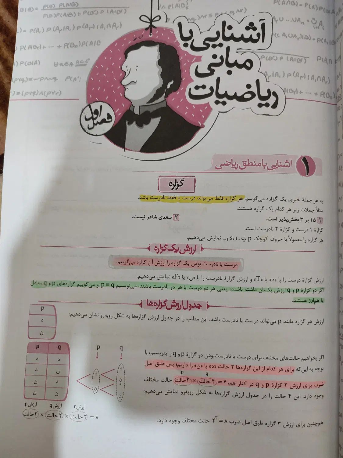 کتاب ماجرای بیست شیمی و آمار و احتمال|کتاب و مجله آموزشی|تهران, خلیج فارس|دیوار