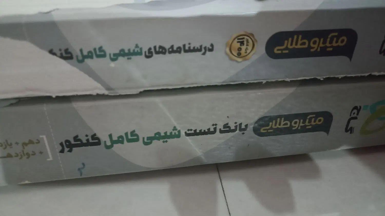 کتاب تست جامع شیمی میکرو طلایی|کتاب و مجله آموزشی|کرج, کوی زنبق|دیوار