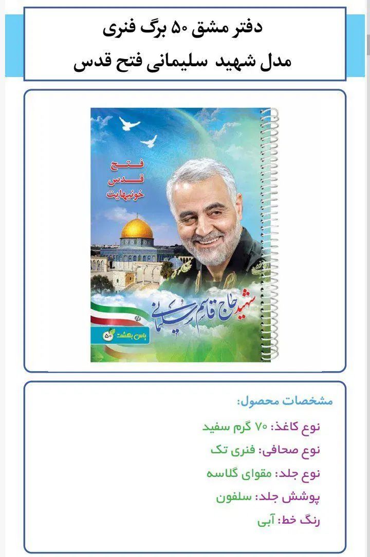 لوازم التحریر مذهبی|لوازم التحریر|رشت, سعدی (تختی)|دیوار