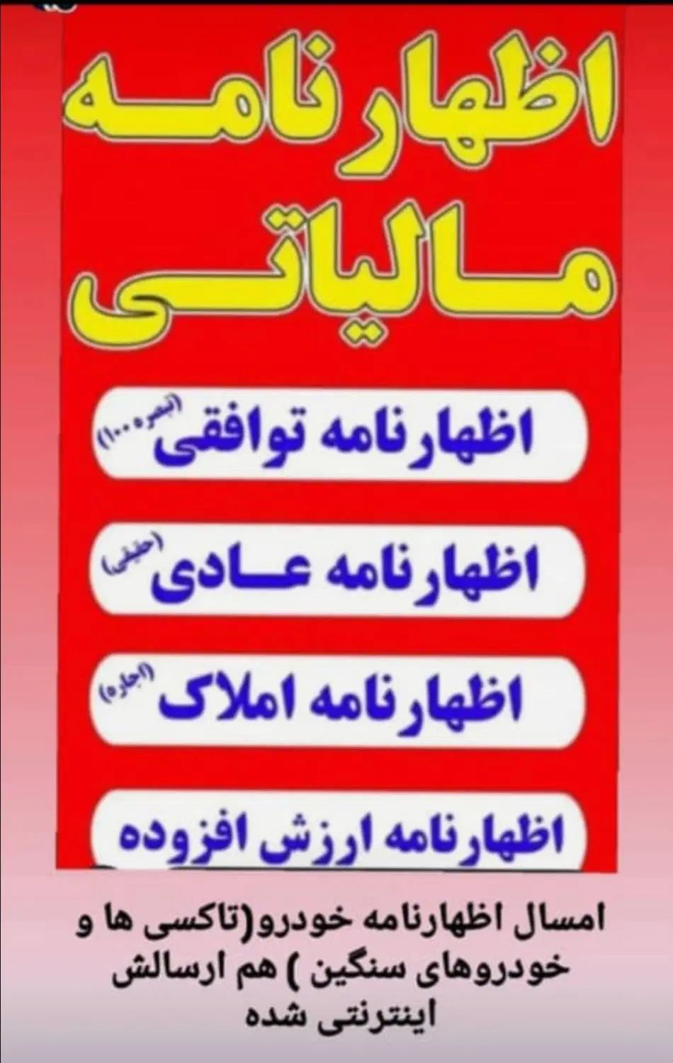اظهارنامه تمامی مشاغل و خودرو ،مستغلات و حقوقی|خدمات مالی، حسابداری، بیمه|اصفهان, شیخ اشراق|دیوار