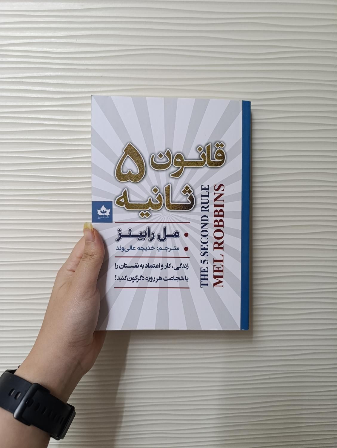 فروش ویژه ی انواع کتاب توسعه ی فردی و موفقیت شخصی|کتاب و مجله ادبی|مشهد, رضاشهر|دیوار
