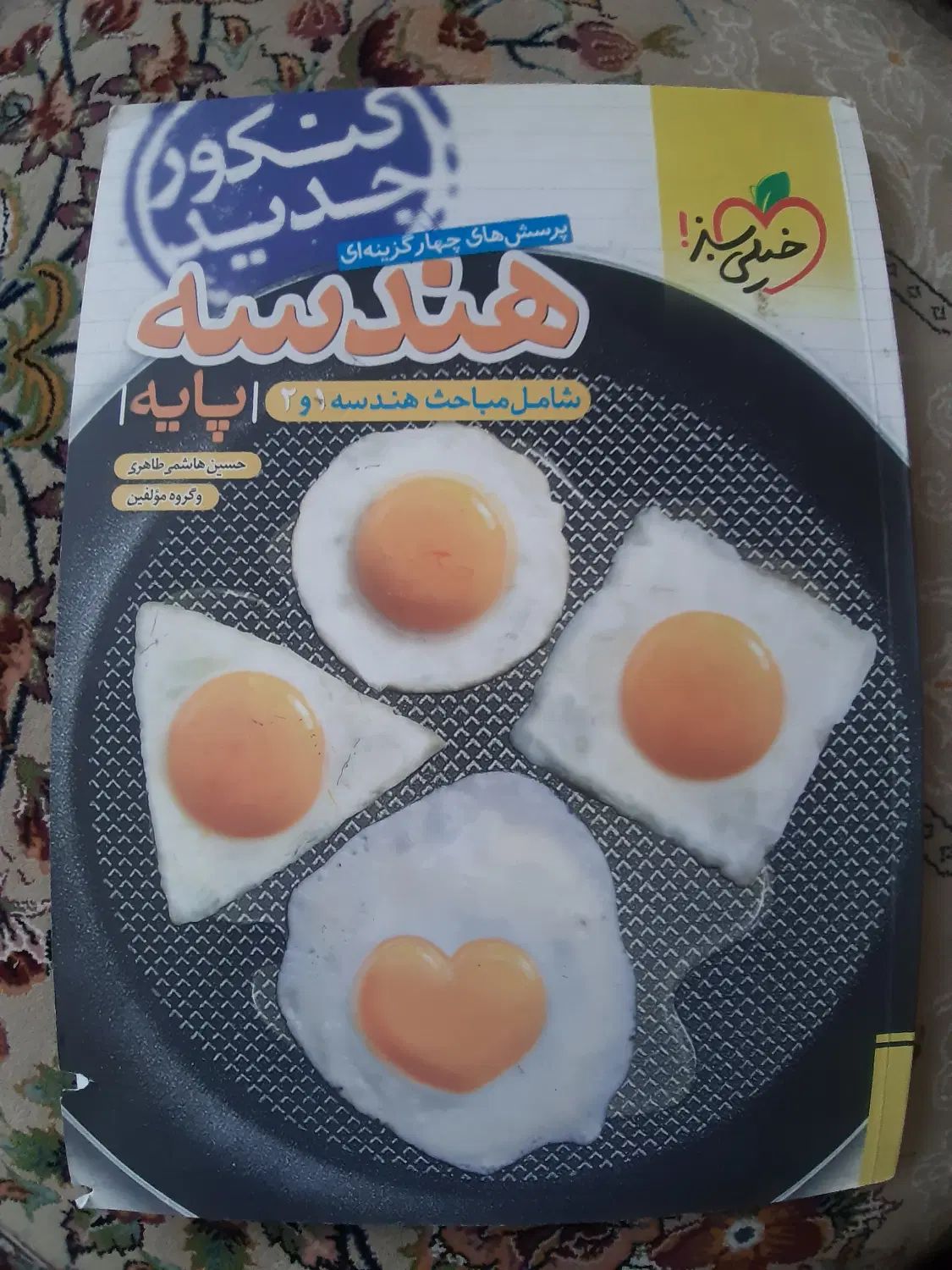 کنکور هندسه خیلی سبز|کتاب و مجله آموزشی|کرج, فاز ۳ گوهردشت|دیوار