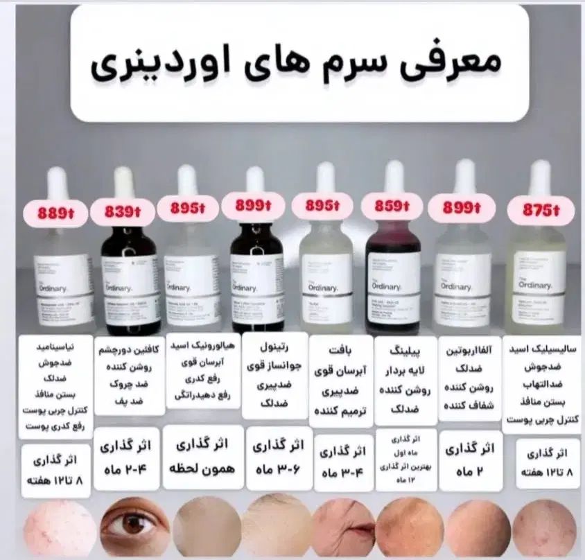 فروش سرم های تقویتی اوردینری  اورجینال|آرایشی، بهداشتی، درمانی|کرج, گوهردشت|دیوار