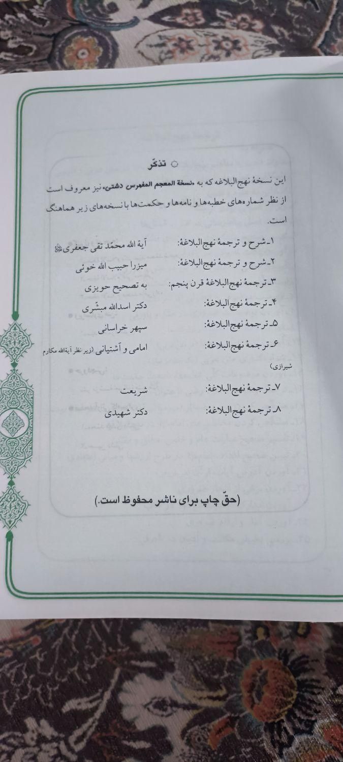 کتاب نهج‌البلاغه|کتاب و مجله مذهبی|مرودشت, بیست متری بیمارستان|دیوار