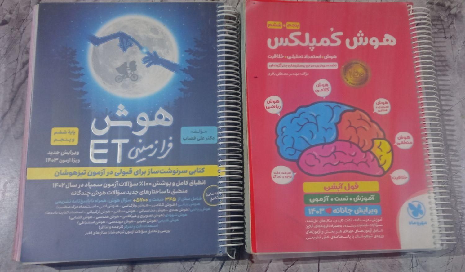 کتابهای تیزهوشان ششم ،همراه با آزمونهای تیز هوشان|کتاب و مجله آموزشی|شیراز, دشت چنار|دیوار