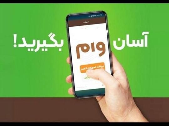 وام ازدواج خرید فروش|خدمات مالی، حسابداری، بیمه|اهواز, فرهنگ شهر|دیوار