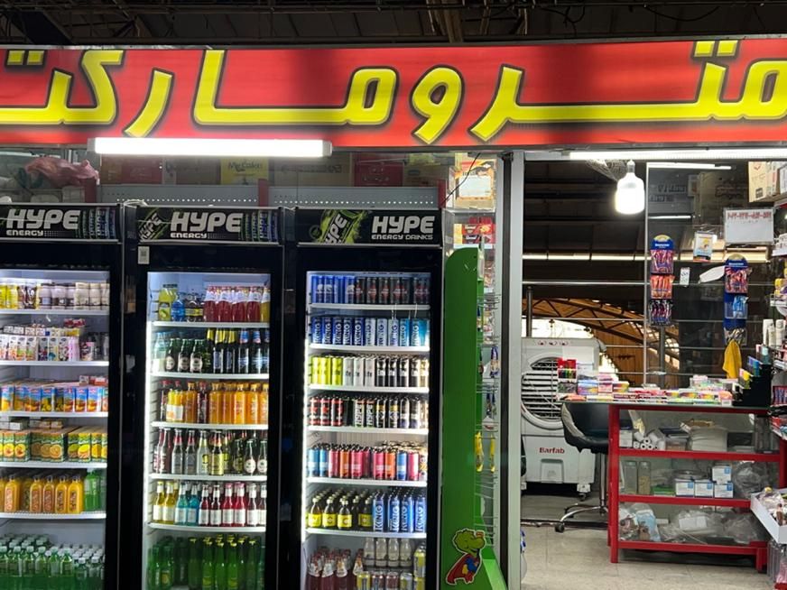 کار در سوپر مارکت مترو|استخدام بازاریابی و فروش|کرج, گلشهر|دیوار