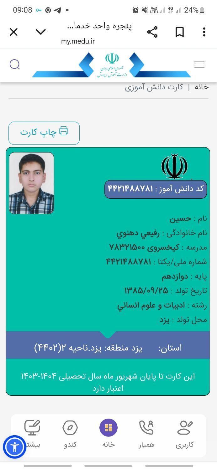 سلام یک عدد کیف کارت گم کردم هوالی کوچه حنا|کیف، کفش، کمربند|یزد, |دیوار