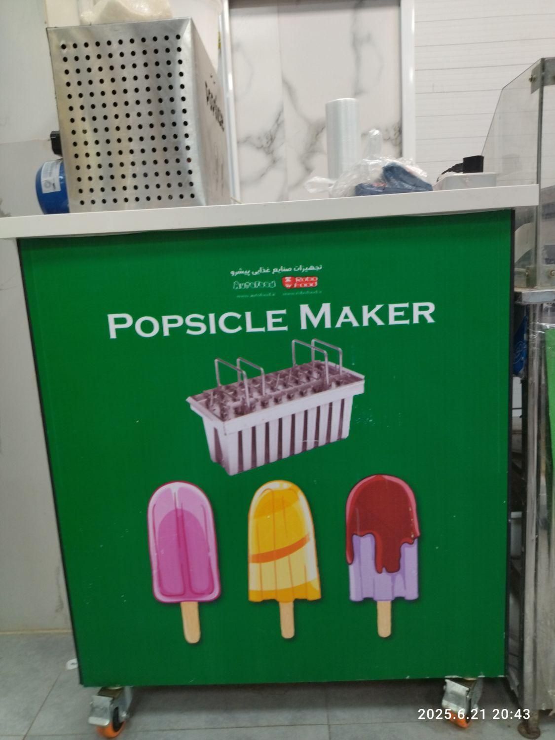 دستگاه بستنی Popsicle|سایر لوازم برقی|تهران, خاوران|دیوار