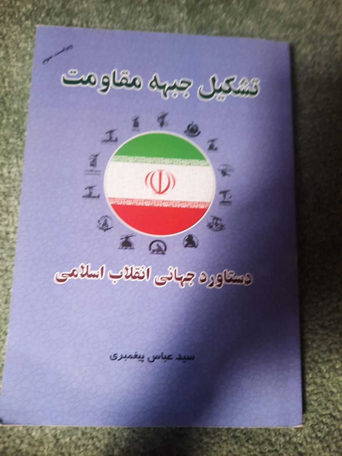 تشکیل جبهه مقاومت|کتاب و مجله آموزشی|تهران, منیریه|دیوار