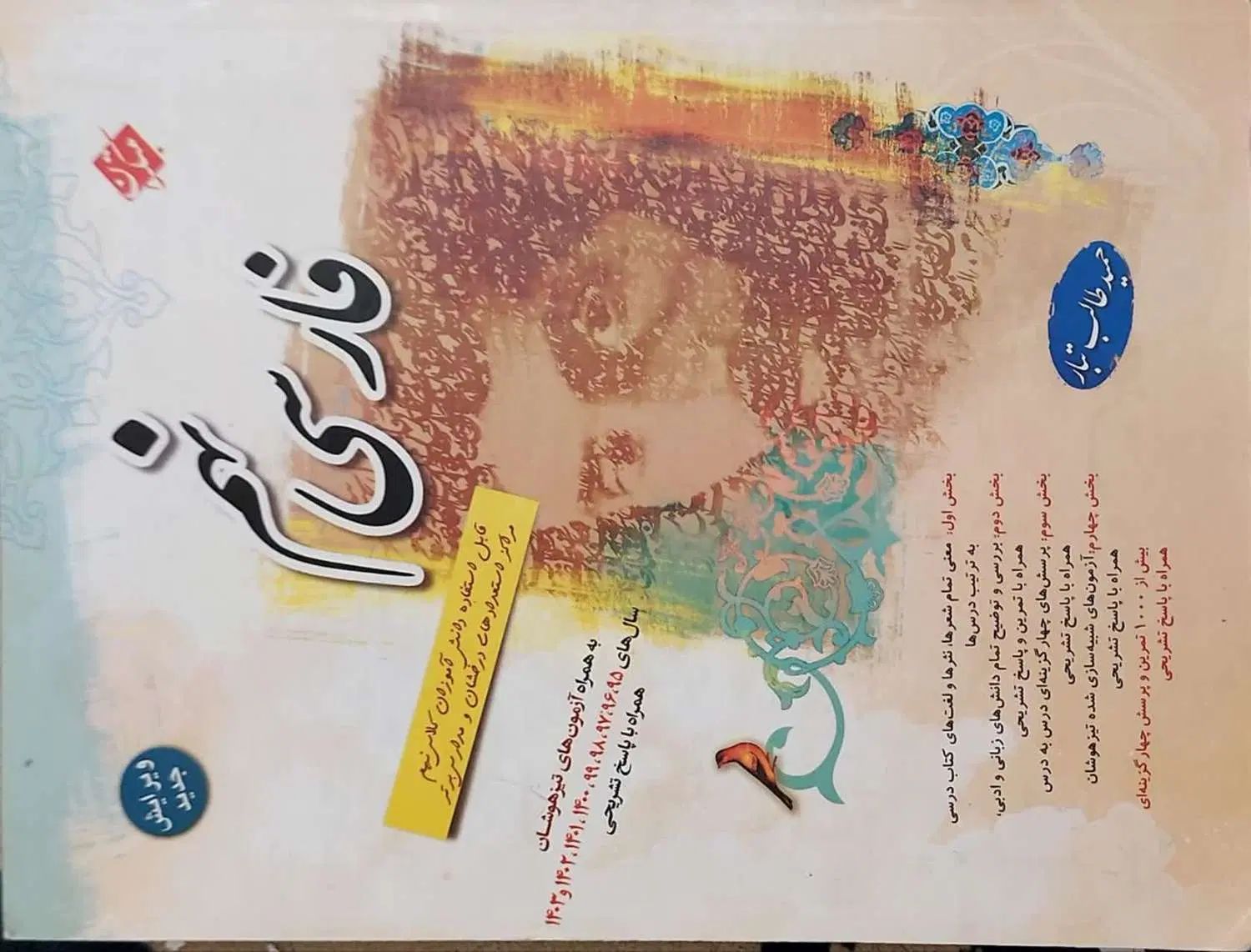 کتاب کمک آموزشی نهم|کتاب و مجله آموزشی|تهران, دهقان|دیوار