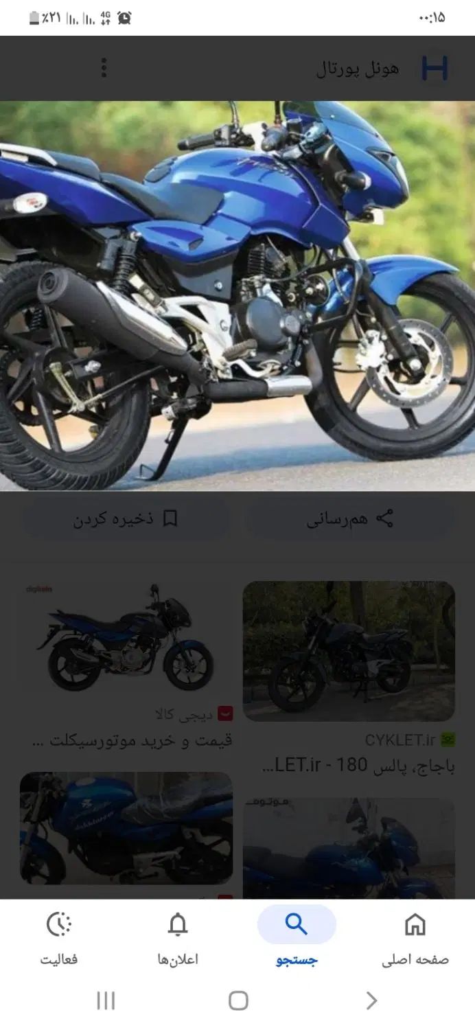 مژدگانی موتورم سرقتشده باجاج پالس آبی رنگ۸۶۶-۳۲۴۱۵|موتورسیکلت|اصفهان, باغ دریاچه|دیوار