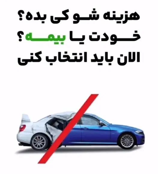 بیمه ثالث / مسئولیت / بدنه / بازنشستگی / آتشسوزی|خدمات مالی، حسابداری، بیمه|مشهد, مشکینی (شهرک غرب)|دیوار